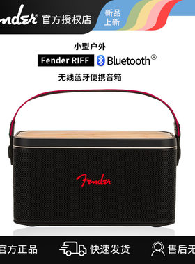 Fender芬达RIFF无线蓝牙音箱便携电吉他音响小型户外桌面超长续航