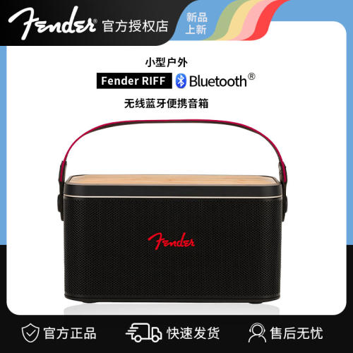 Fender芬达RIFF无线蓝牙音箱