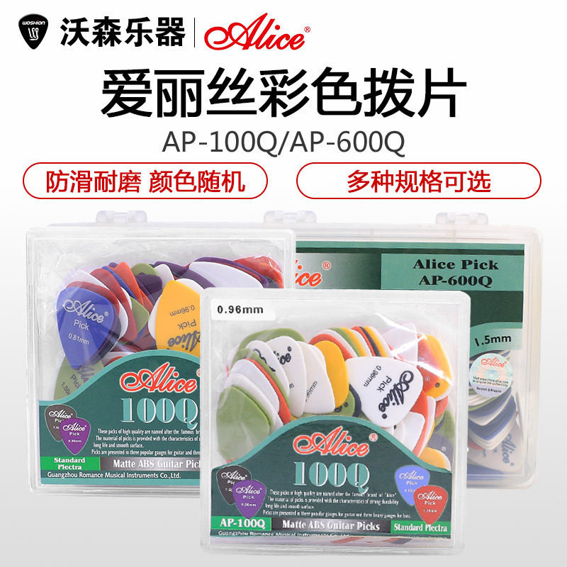 爱丽丝 ALICE AP-100Q拨片 纯色磨砂吉他拨片 盒装拨片 100片