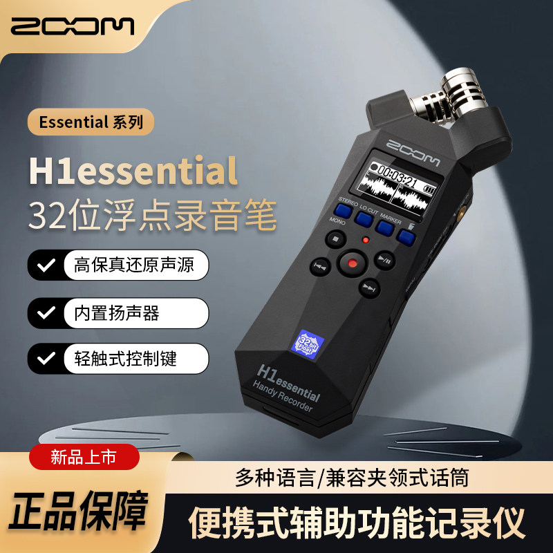 ZOOM H1essential32位浮点录音笔手持录音机调音台单反收音