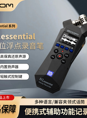 ZOOM H1essential32位浮点录音笔手持录音机调音台单反收音