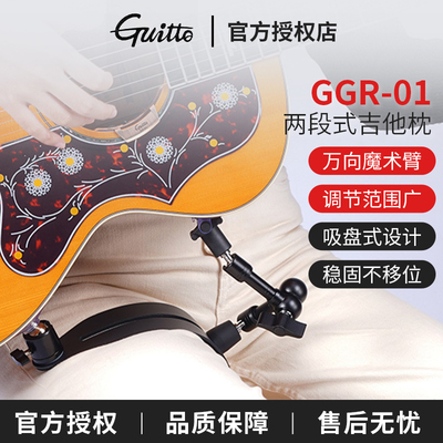 GuittoGGR-01吉他枕支架腿托