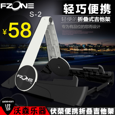 Fzone伏荣S-2 吉他架民谣古典电吉他架子 支架可折叠A型坐式 琴架