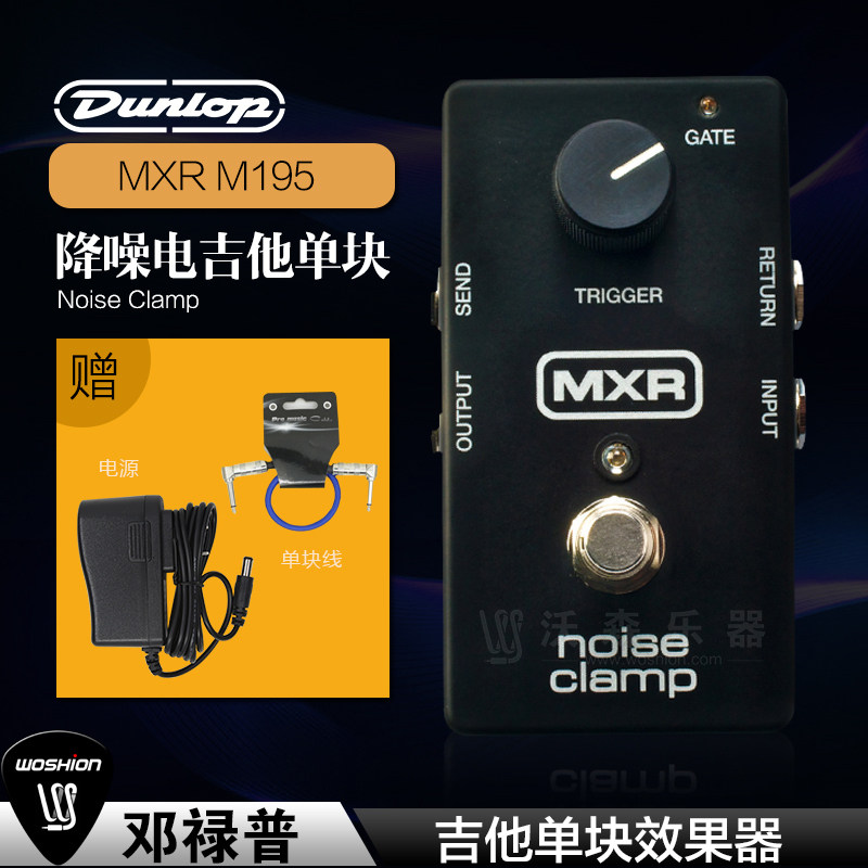 Dunlop MXR M195 Noise Clamp 噪声门 电吉他降噪单块效果器