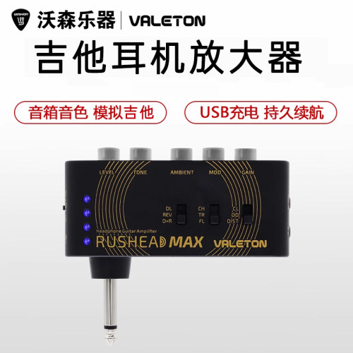 ValetonRushead耳机放大器