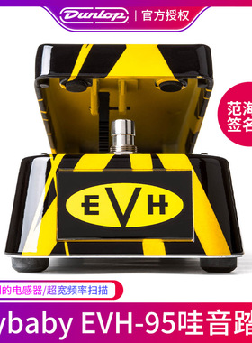 Dunlop邓禄普 Crybaby EVH-95 Van Halen范海伦签名哇音踏板
