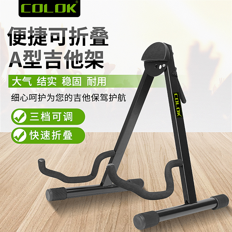 COLOK吉他架民谣吉他支架