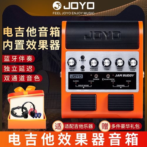 joyo效果器音箱JamBuddy可充电