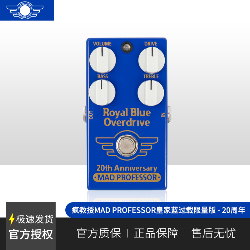 芬兰疯教授过载失真混响