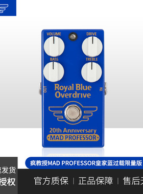 疯教授Mad Professor皇家过载红失真压缩延时混响发烧单块效果器