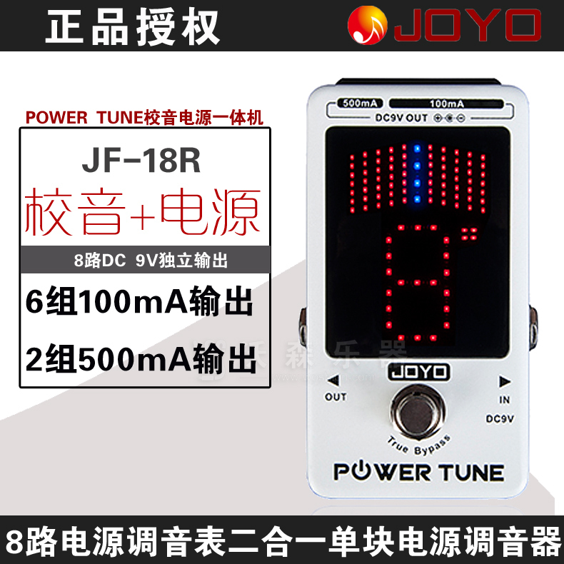 卓乐JOYO JF-18R POWER TUNE校音电源二合一单块电源调音表调音器 乐器/吉他/钢琴/配件 调音器 原图主图