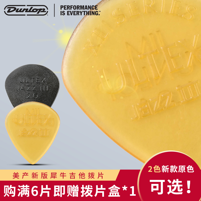 Dunlop Ultex Jazz3 jazz 爵士拨片 新版犀牛 吉他速弹拨片 乐器/吉他/钢琴/配件 拨片/拨片套 原图主图