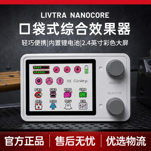 LIVTRA NANOCORE迷你综合效果器电吉他贝斯便携内录口袋效果器