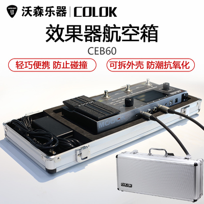 克劳克COLOK MOOER GE150/200/250/AMPERO MP100综合效果器航空箱