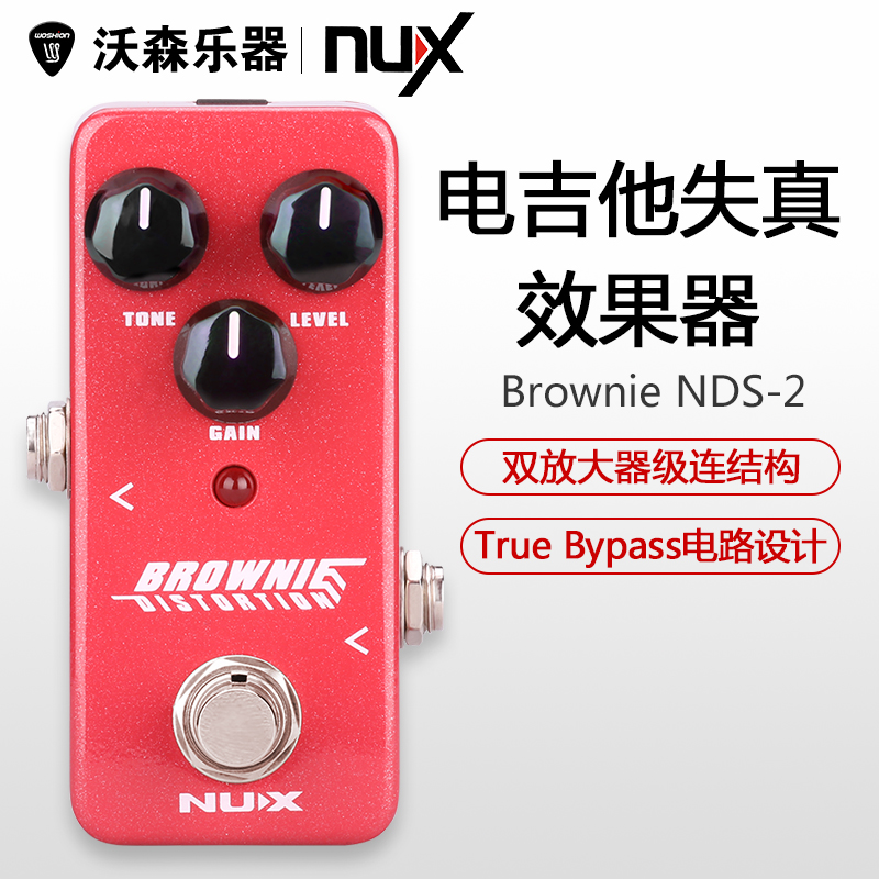 NUX Brownie布朗尼 NDS-2失真电吉他单块效果器