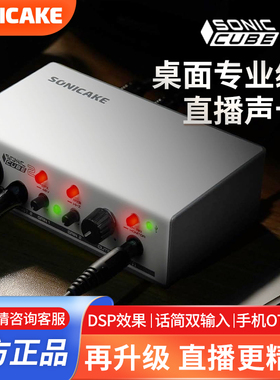 Sonicake Sonic Cube 2专业级USB声卡乐器电吉他手机直播内录音