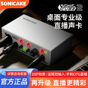 Sonicake Sonic Cube 2专业级USB声卡乐器电吉他手机直播内录音