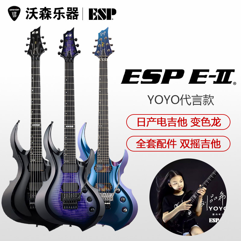 ESP E-II YOYO代言款FRX-FM BLK/RDB 双摇电吉他 刘品希