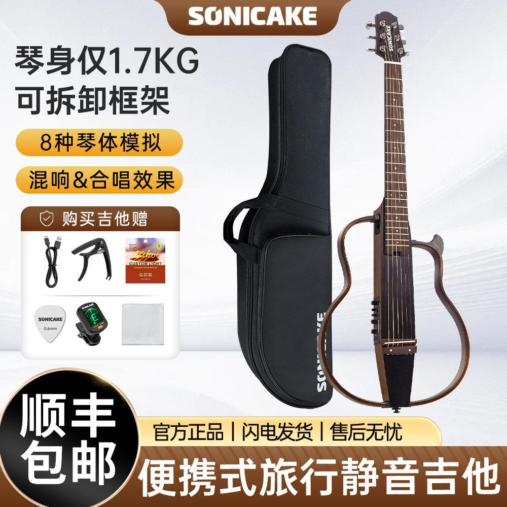 SONICAKE静音吉他电箱效果实木桃花练琴便携吉他初学者旅行琴入门
