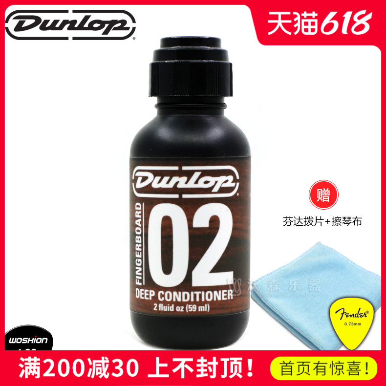 邓禄普吉他贝司指板护理保养油