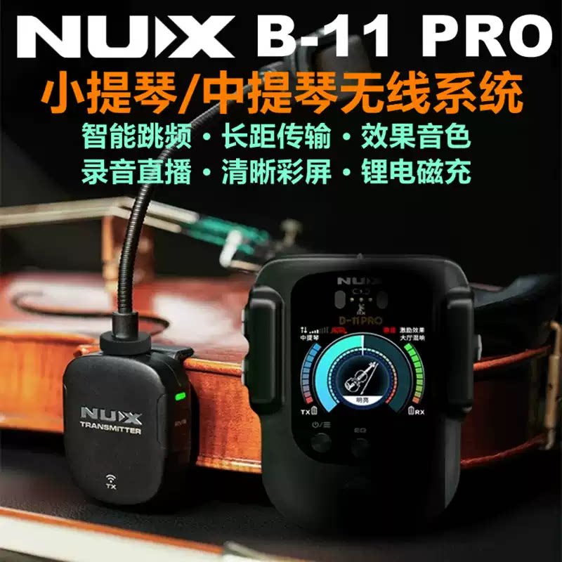 NUX纽克斯B-11 PRO小提琴无线拾音器系统中提琴无线麦克风话筒