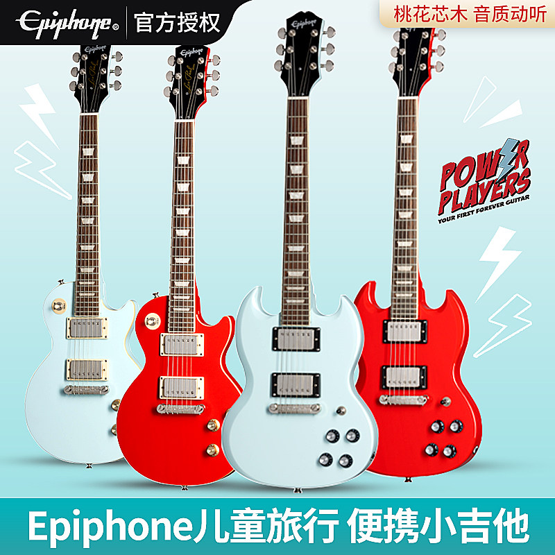 epiphone易普锋旅行吉他 power players les paul儿童电吉他