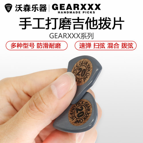 gearxxx手工打磨民谣电吉他拨片