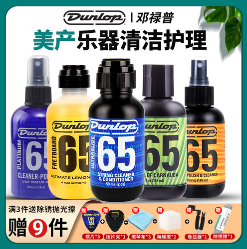 Dunlop655465826500清理吉他