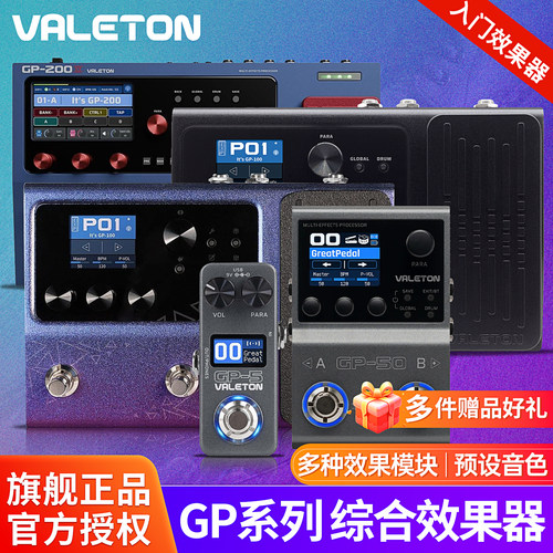Valeton顽声GP50综合效果器GP150电吉他贝斯内录鼓机箱体模拟180