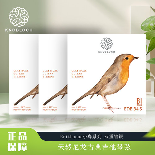 诺布洛克小鸟系列古典吉他琴弦