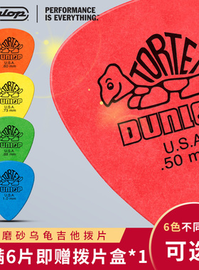 沃森乐器Dunlop邓禄普 Tortex吉他拨片磨砂彩色乌龟壳 0.5-1.14mm