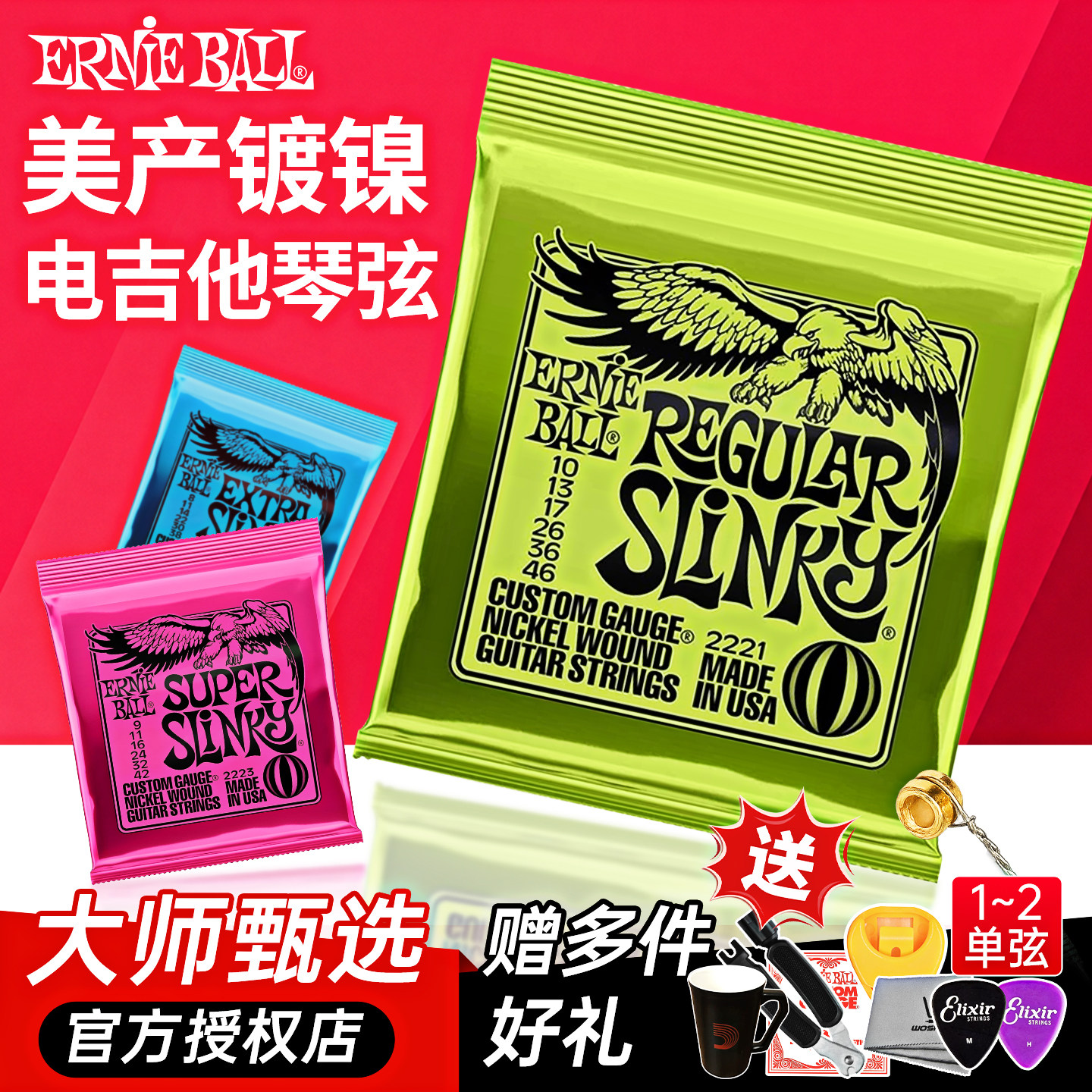 美产行货Ernie Ball EB电吉他琴弦2221/2223镀镍09-42六根套装										