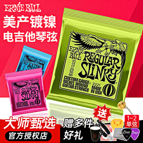 美产行货Ernie Ball EB电吉他琴弦2221/2223镀镍09-42六根套装