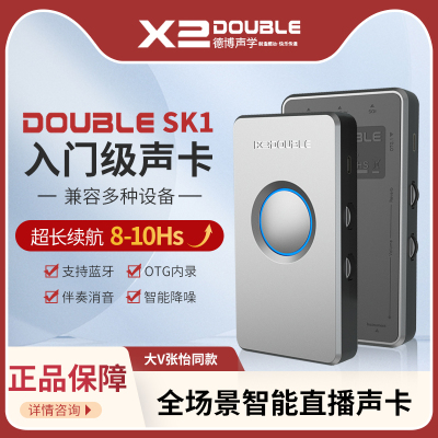 DOUBLESK1直播内录混音录音