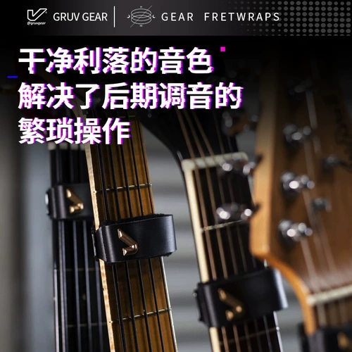 GRUV GEAR FRETWRAPS ЭЛЕКТРО ГИТАРА Бази Профессиональный защитный защитный
