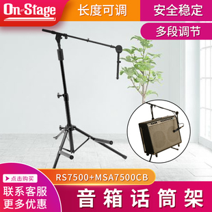 吊架 MSA7500CB 音箱话筒吊杆臂 音箱话筒架 Stage