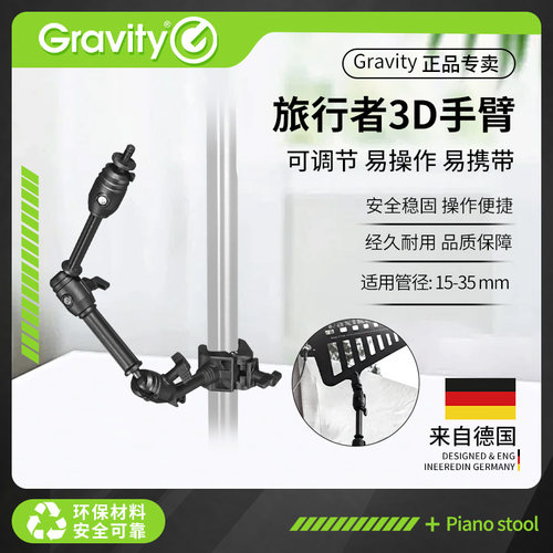 Gravity 3D手臂GMA3DA夹式麦克风夹舞台演出扩音器话筒架子配件