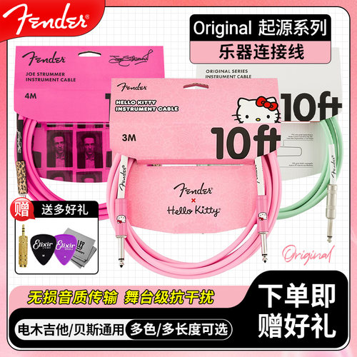 FenderOriginal起源乐器音频线