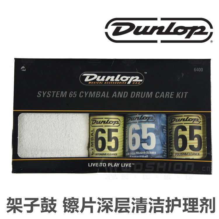 沃森 DUNLOP 6400  架子鼓 镲片深层清洁护理剂 吉他护理套装