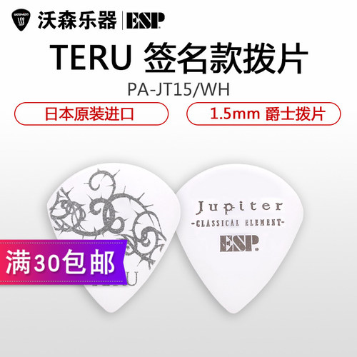 esppa-jt15teru吉他民谣吉他拨片