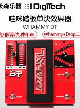 Digitech Whammy DT 八度移调哇咪踏板吉他单块效果器