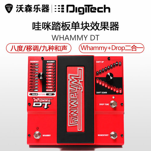 Digitech单块效果器WhammyDT