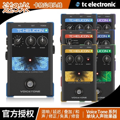 TCVoiceToneC1单块效果器