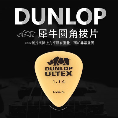 dunlop邓禄普ultex06吉他拨片