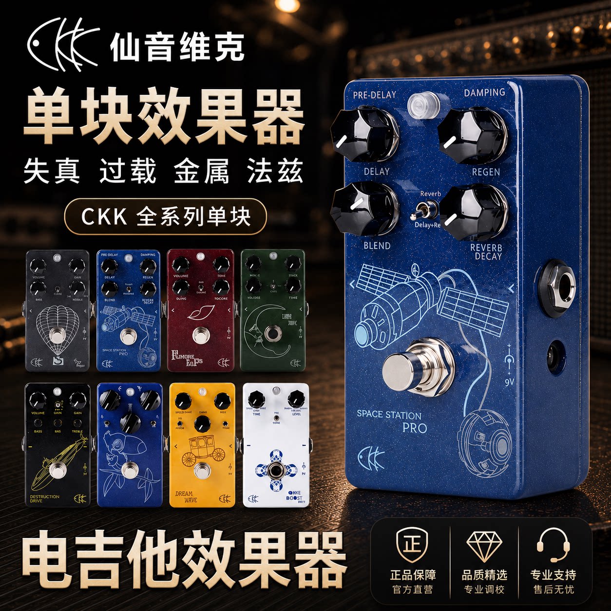 CKK仙音维克electronic系列失真 过载 延时 混响电吉他效果器