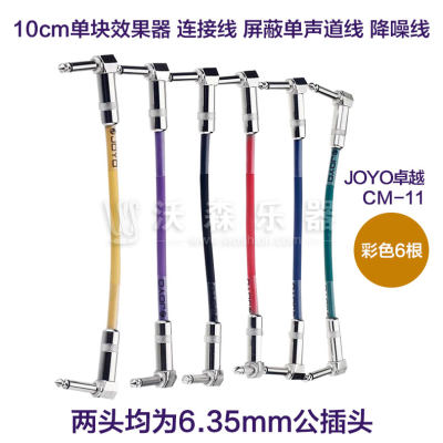 JOYO/卓乐CM-05 CM-11单块效果器短线35厘米10厘米单块连接线