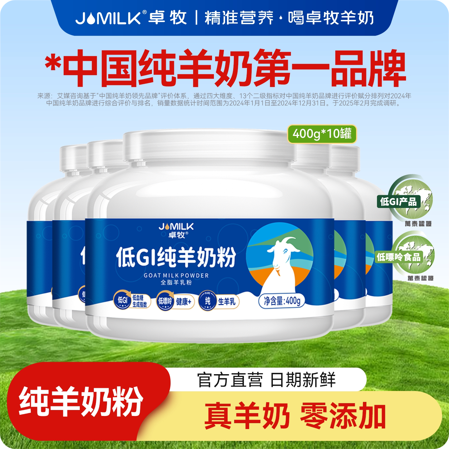 卓牧高钙纯羊奶粉10罐装