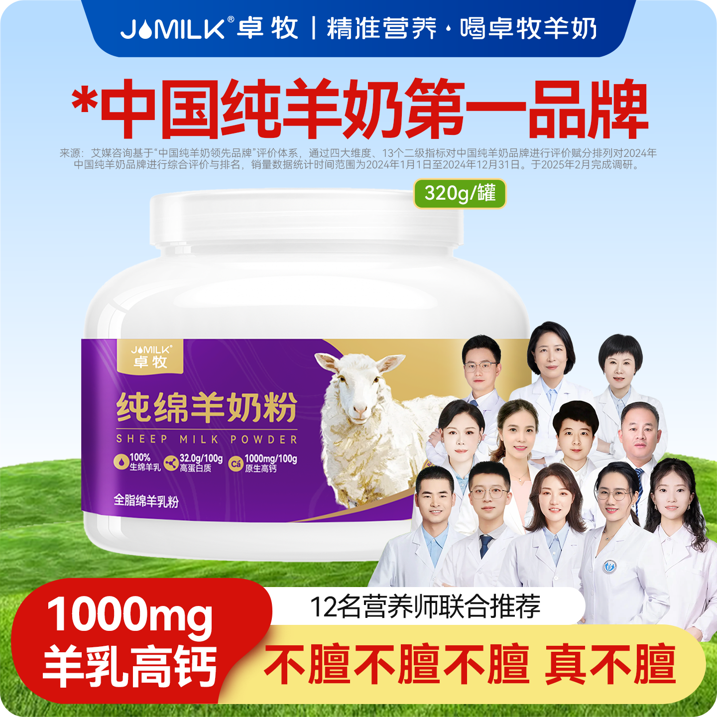 卓牧高钙成人纯绵羊奶粉高蛋白