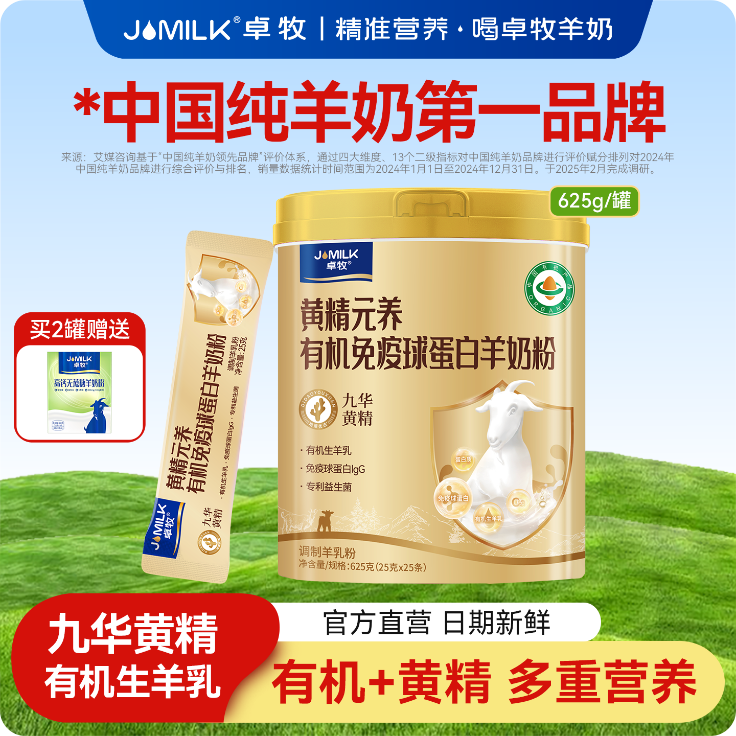 卓牧黄精有机免疫球蛋白羊奶粉成人女士中老年羊奶粉625g/罐