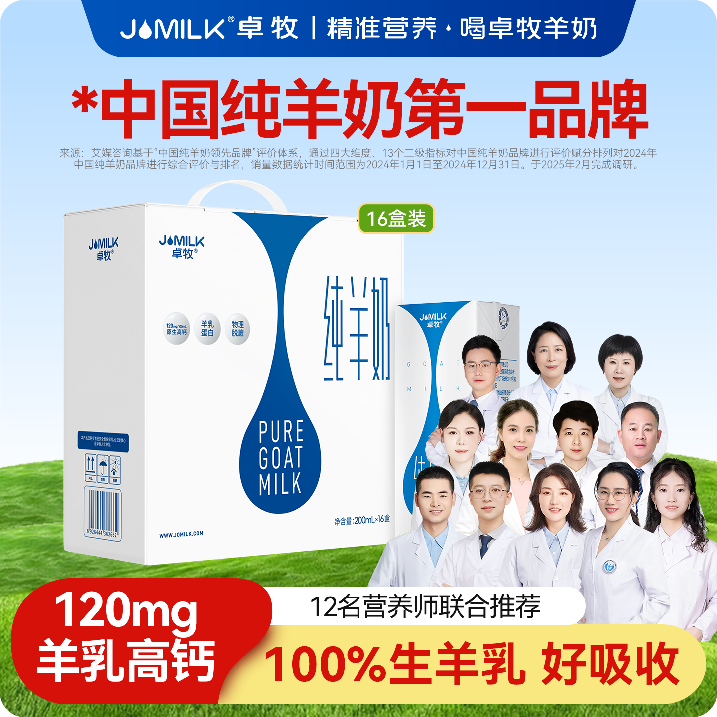 卓牧优选纯羊奶无蔗糖羊奶